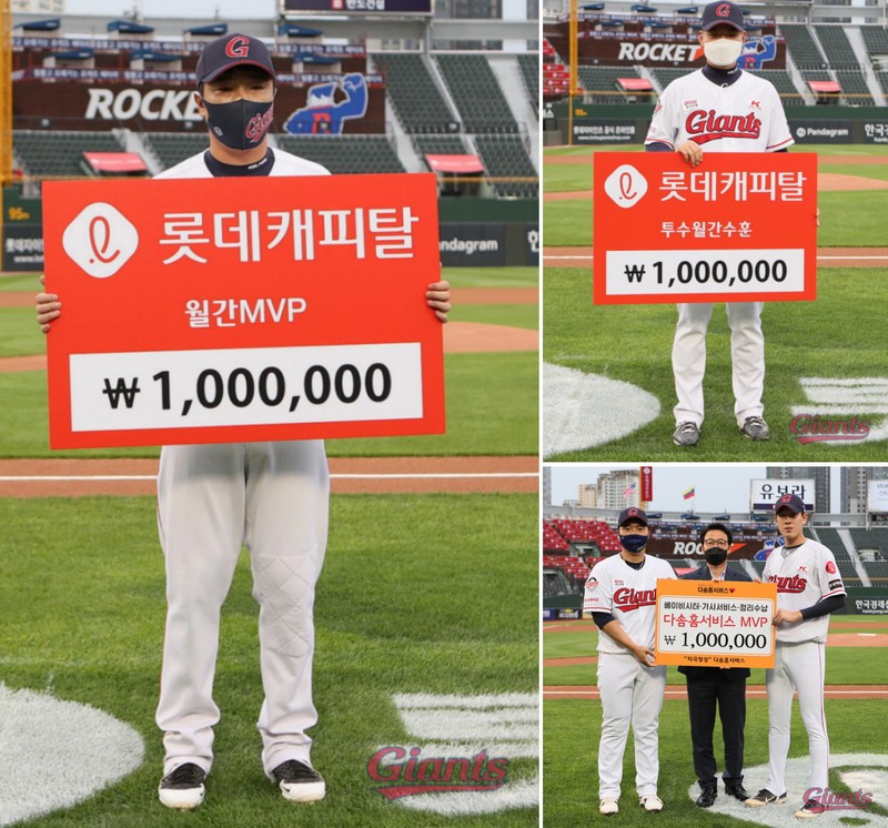 롯데, 4월 MVP 시상식 진행